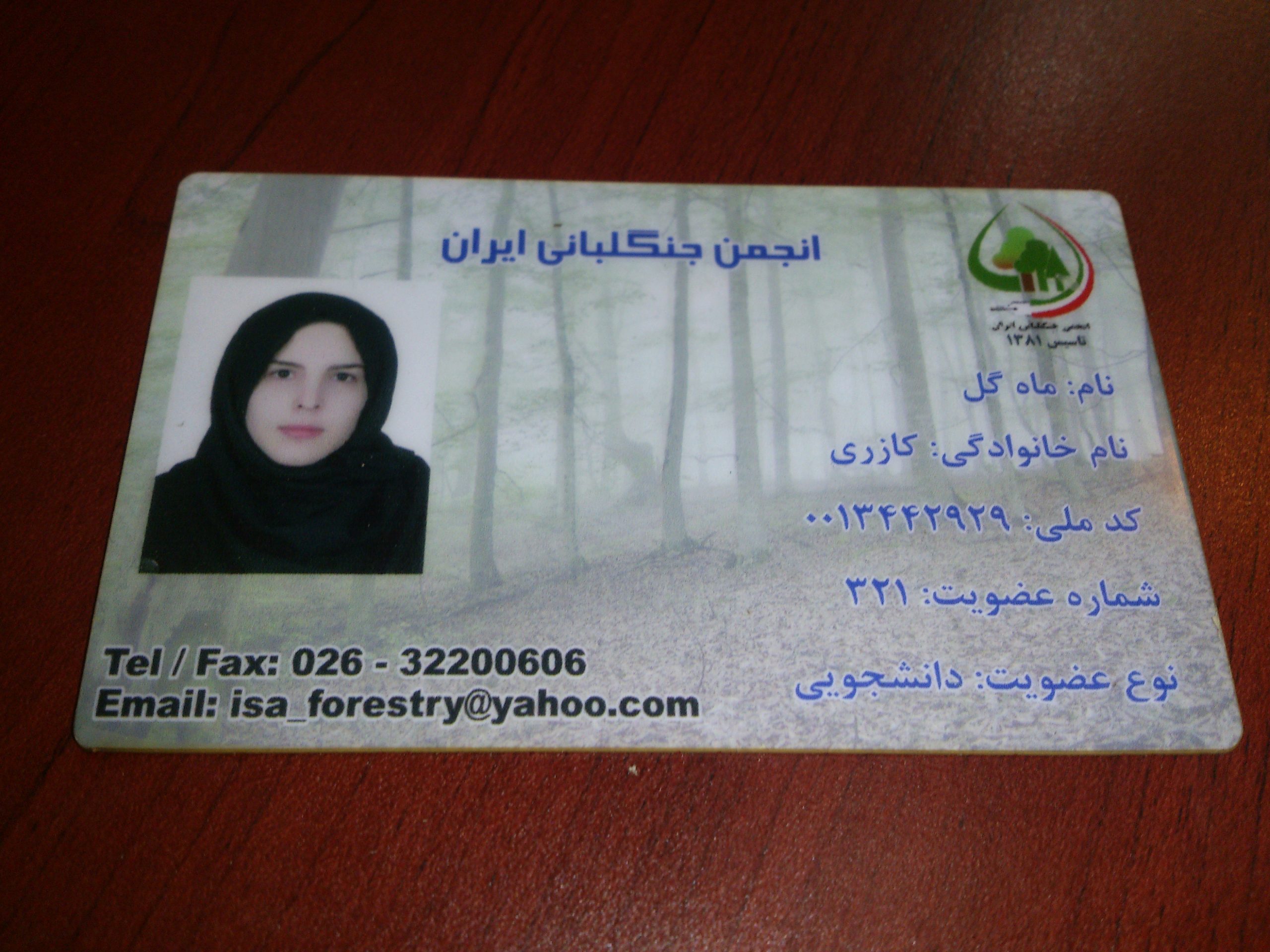 کارت پرسنلی