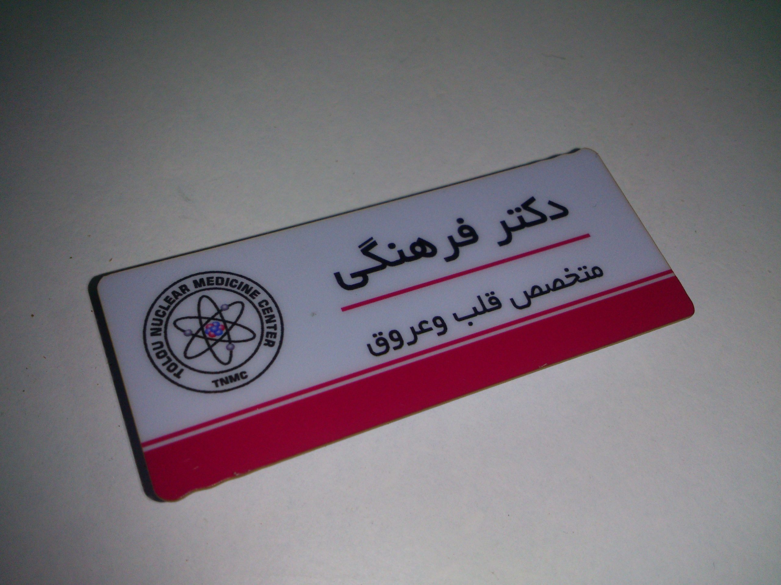 اتیکت سینه pvc
