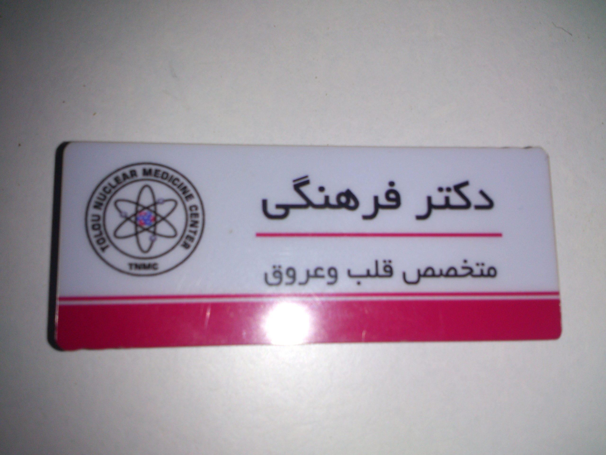 اتیکت سینه pvc