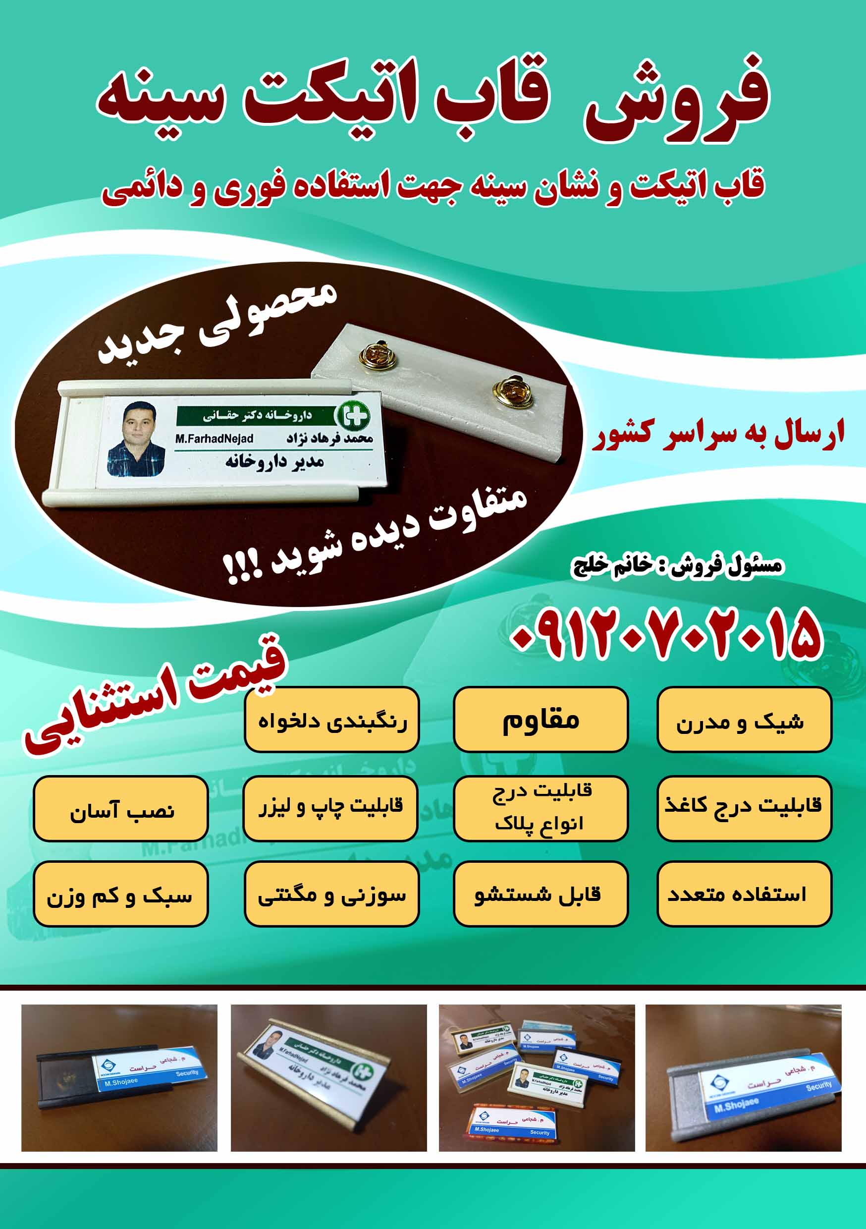 قاب اتیکت سینه متغییر