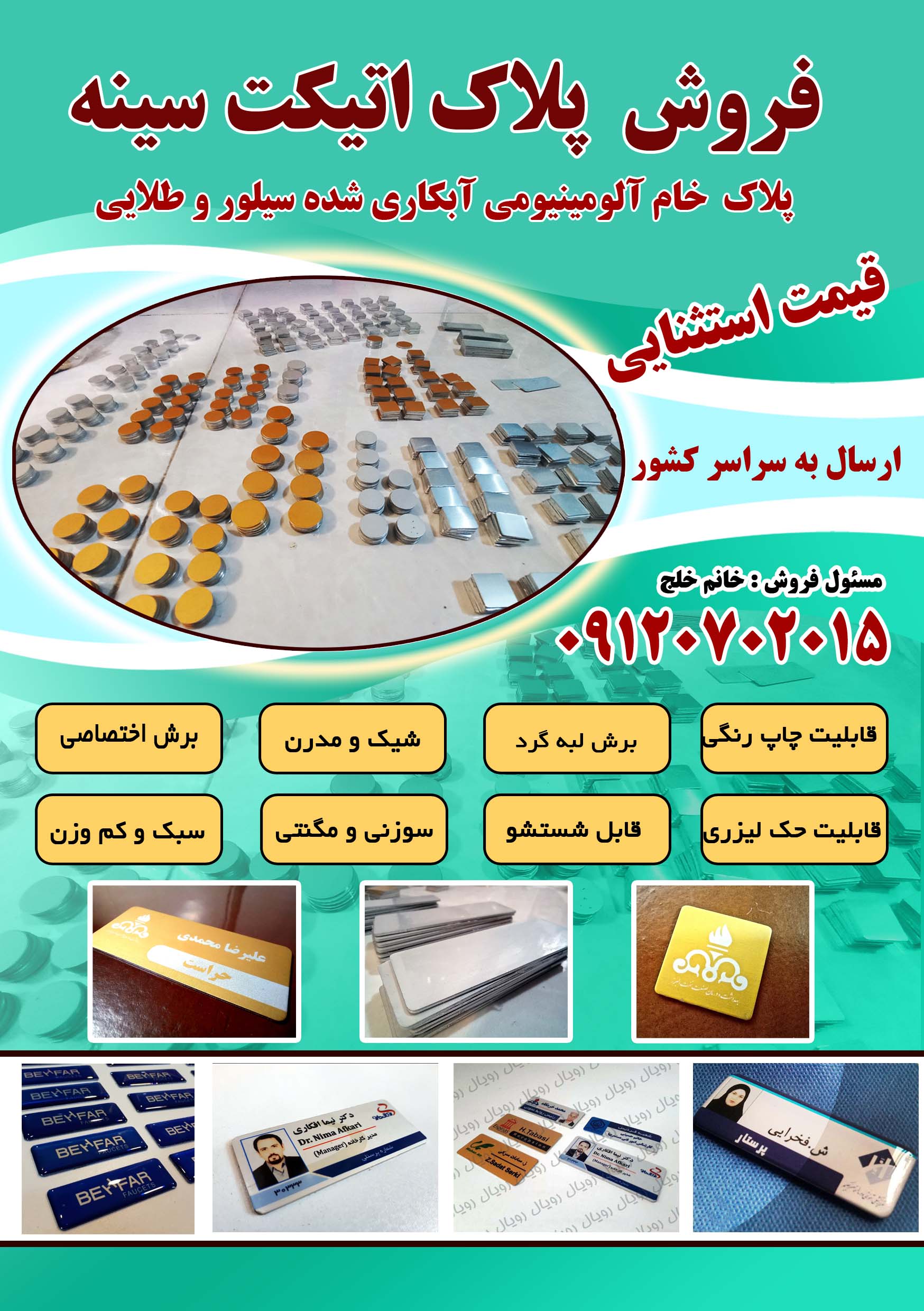 اتیکت سینه خام آلومینیومی